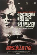 로미오 머스트 다이 Romeo.Must.Die.2000.REMUX.1080p.BluRay.DTS-HD.MA.5.1