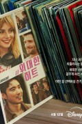 위대한 히트 The.Greatest.Hits.2024.DV.HDR.2160p.WEB.H265-AccomplishedYak