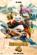 [요청] 쿵푸팬더 4 Kung.Fu.Panda.4.2024.2160p.4K.WEB.x265.10bit.AAC5.1