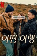 어떤 여행 A.Journey.2024.1080p.WEBRip.x264.AAC5.1-[YTS.MX]