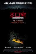 조디악 Zodiac.2007.DC.1080p.BluRay.x265.hevc.10bit.AAC.5.1.commentary-HeVK