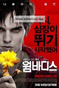 [요청] 웜 바디스 Warm.Bodies.2013.1080p.BluRay.x264.DTS-SPARKS
