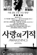사랑의 기적 Awakenings 1990 Hybrid 2160p WEB-DL DoVi HDR10+ H.265 DTS-HD MA 5.1