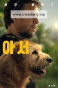 아서 2024.1080p.10bit.WEBRip.6CH.x265.HEVC-PSA