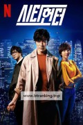 시티헌터 City.Hunter.2024.1080p.NF.WEB-DL.DUAL.DDP5.1.Atmos.H.264-FLUX