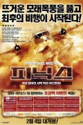 피닉스 Flight.of.the.Phoenix.2004.REMUX.1080p.BluRay.DTS-HD.MA.5.1