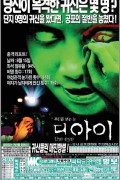디 아이 Gin gwai (2002) (1080p BluRay x265 HEVC 10bit AAC 5.1)-HeVK