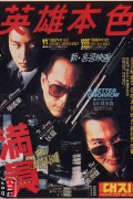 영웅본색 A.Better.Tomorrow.1986.2160p.iTunes.WEB-DL.DD5.1.DV.HDR.H.265-BATWEB