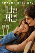 너란 개념 The.Idea.of.You.2024.2160p.AMZN.WEB-DL.DDP5.1.Atmos.DV.HDR.H.265-FLUX
