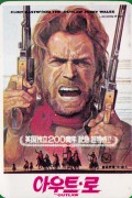 아우트 로 The Outlaw Josey Wales 4K.HDR-Ai