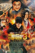 킹덤3：운명의 불꽃 Kingdom 3：Flame of Destiny.2024.1080p.KORSUB.WEBRip.H264.AAC