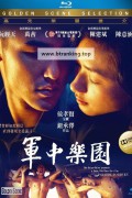 군중낙원 Paradise.in.Service.2014.CHINESE.1080p.BluRay.x264-iKiW