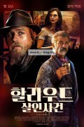 할리우드 살인사건 Last Looks,2024.1080p.KORSUB.WEBRip.H264.AAC
