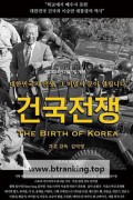 건국전쟁 The Birth of Korea,2024.720p.WEBRip.H264.AAC