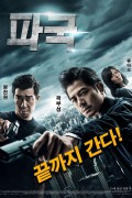 파국:끝까지 간다 Peace.Breaker.2017.1080p.BluRay.x265.10bit.DTS.2Audio-SONYHD