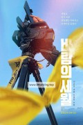 세월호10주기다큐멘터리영화[바람의 세월](김종기,정부자)