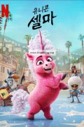 유니콘 셀마 Thelma.the.Unicorn.2024.NF.WEB-DL.1080p.H.264.DDP5.1
