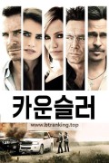 카운슬러 The Counselor,2013.1080p.KORSUB.WEBRip.H264.AAC