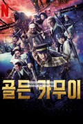 골든 카무이 Golden.Kamuy.2024.1080p.KORSUB.WEBRip.H264.AAC