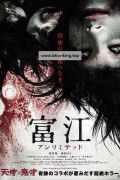 토미에 언리미티드 Tomie.Unlimited.2011.1080p.BluRay.x264.AAC-[YTS.MX]