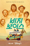 비치 보이스 The.Beach.Boys.2024.1080p.WEBRip.x264.AAC5.1-[YTS.MX]
