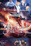 사요환전기 서천승경 ,2024.1080p.KORSUB.WEBRip.H264.AAC