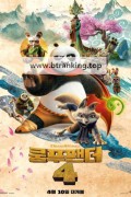 쿵푸팬더 4 2024.1080p.10bit.BluRay.8CH.x265.HEVC-PSA
