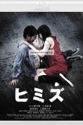 두더지 Himizu (2011) (1080p BluRay x265 r00t)