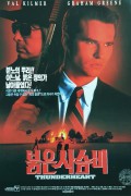 붉은 사슴비 Thunderheart.1992.2160p.WEB-DL.DD5.1.DV.HDR.H.265-FLUX