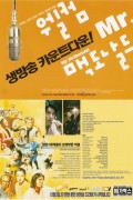 웰컴 미스터 맥도날드 Welcome Back, Mr. McDonald