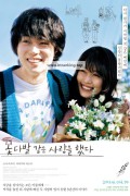 꽃다발 같은 사랑을 했다 We Made a Beautiful Bouquet - 1080p WEB H.264 -NanDesuKa (JFFP)