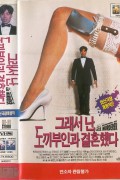 그래서 난 도끼 부인과 결혼했다 So.I.Married.an.Axe.Murderer.1993.1080p.BluRay.H265-RAW.