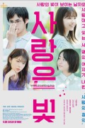 사랑은 빛-Love.isight.2024.WEB-DL.1080p.H264.AAC