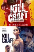킬 크래프트 (번역자막) Kill Craft.2024.KOR.FHDRip.H264.AAC