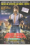 매트 한터 Invasion U.S.A 1985 REMASTERED 1080p BluRay HEVC x265 5.1 BONE