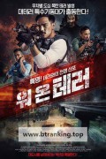 워 온 테러 War on Terror KL Anarki.2023.1080p.KORSUB.WEBRip.H264.AAC