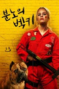 분노의 벡키 The Wrath of Becky (2023) (2160p BluRay x265 10bit HDR Tigole)