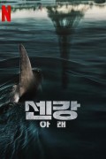 센강 아래 Under Paris 2024 1080p WEB-DL HEVC x265 10Bit DDP5.1 Subs KINGDOM RG