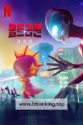 울트라맨: 라이징 2024.1080p.10bit.WEBRip.6CH.x265.HEVC-PSA