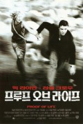 프루프 오브 라이프 Proof Of Life 2000 Remastered 1080p BluRay HEVC x265 5.1 BONE