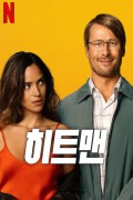 히트맨 Hit Man (2024) (1080p AMZN WEB-DL x265 HEVC 10bit EAC3 5.1 Ghost)