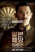 일본 패망 하루 전 The.Emperor.in.August.2015.1080p.BluRay.x264.DTS-HD.MA.5.1-ParkHD