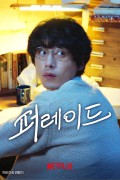퍼레이드 The.Parades.2024.1080p.WEB.h264-EDITH