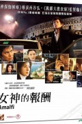 아말피 여신의 보수 Amalfi.ewards.of.the.Goddess.2009.1080p.BluRay.x264.DTS-HD.MA.7.1-ParkHD