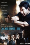 스트리트 킹 Street Kings (2008) (1080p BluRay x265 10bit Tigole)