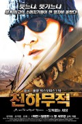 천하무적 A.World.Without.Thieves.2004.1080p.CATCHPLAY.WEB-DL.AAC2.0.H.264-DreamHD