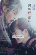 나의 행복한 결혼 My.Happy.Marriage.2023.1080p.BluRay.x265.10bit.DTS-HD.MA.5.1-ParkHD