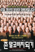존 말코비치 되기 리마스터 Being.John.Malkovich.1999.REMASTERED.1080p.BluRay.x265-RARBG