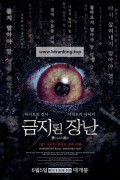 금지된 장난 The.Forbidden.Play.2023.1080p.AMZN.WEB-DL.H264.DDP5.1-ADWeb
