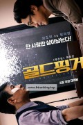 골드핑거 The Goldfinger 2023 1080p Chinese BluRay HEVC x265 5.1 BONE